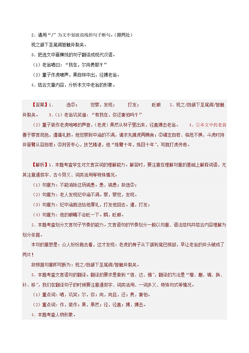 (浙江专用)初中语文七年级下册期中专题练习专题07 课外文言文阅读(拓展延伸)60题(解析版)第2页
