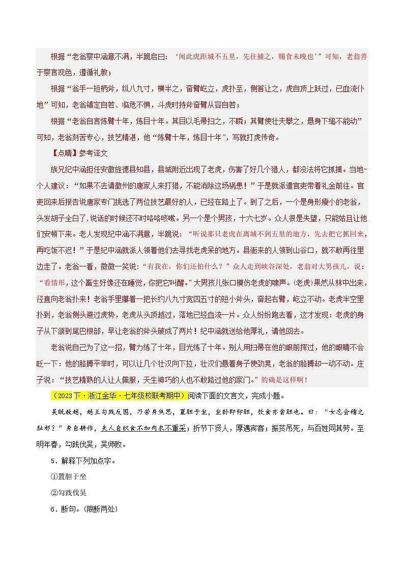 (浙江专用)初中语文七年级下册期中专题练习专题07 课外文言文阅读(拓展延伸)60题(解析版)第3页