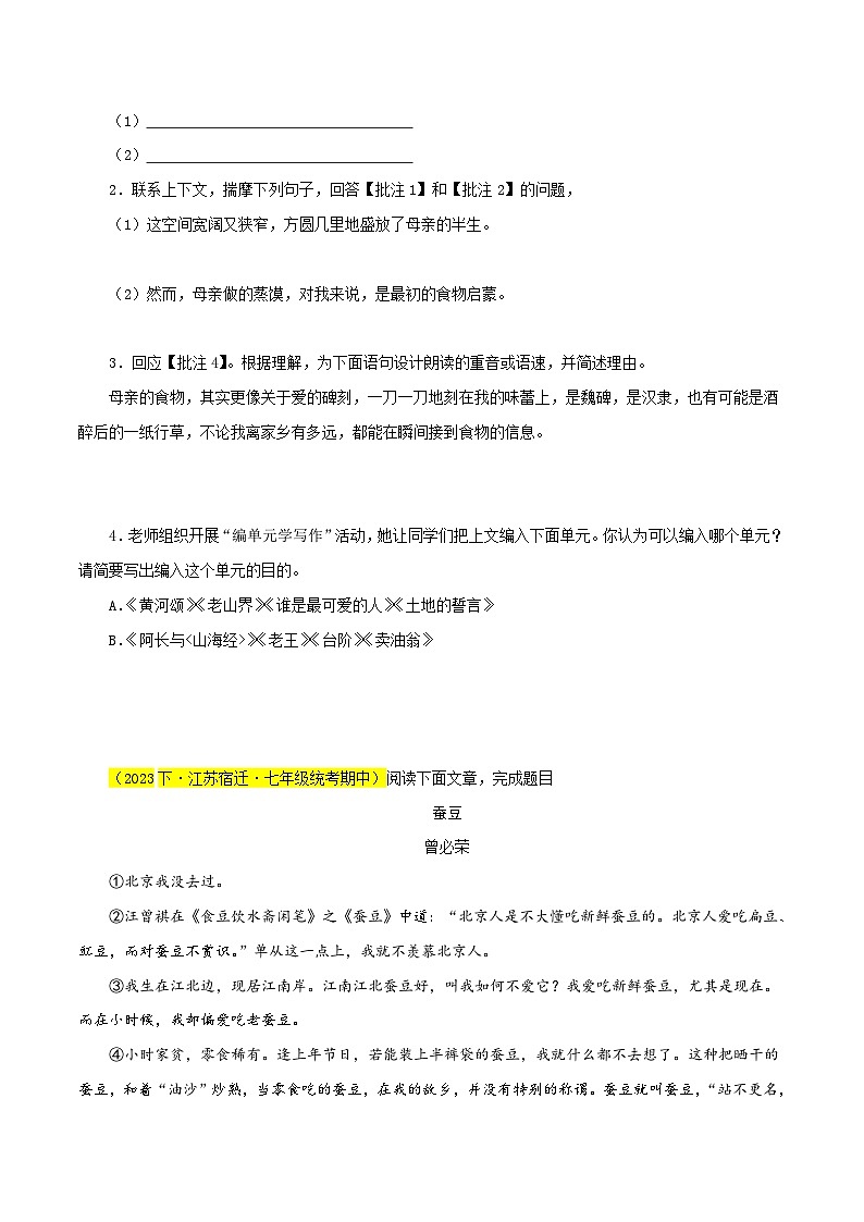 (浙江专用)初中语文七年级下册期中专题练习专题08 散文阅读(必考题型梳理)60题(原卷版)第3页