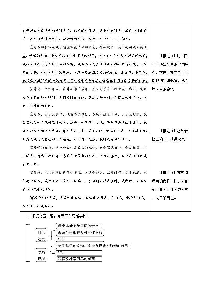 (浙江专用)初中语文七年级下册期中专题练习专题08 散文阅读(必考题型梳理)60题(解析版)第2页