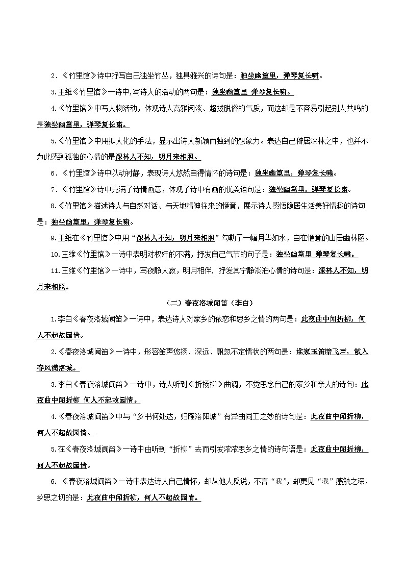 專(zhuān)題07 名句名篇默寫(xiě)（記憶理解）39組-【講練測(cè)】2023-2024學(xué)年七年級(jí)語(yǔ)文下學(xué)期期中專(zhuān)題復(fù)習(xí)（全國(guó)通用）（解析版）第2頁(yè)