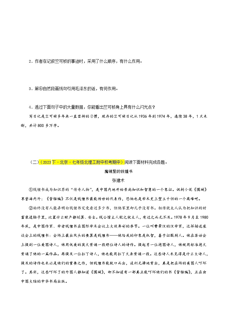 专题10 传记散文阅读(名人+美文+经典题归纳)55题-【讲练测】2023-2024学年七年级语文下学期期中专题复习(全国通用)(原卷版)第3页