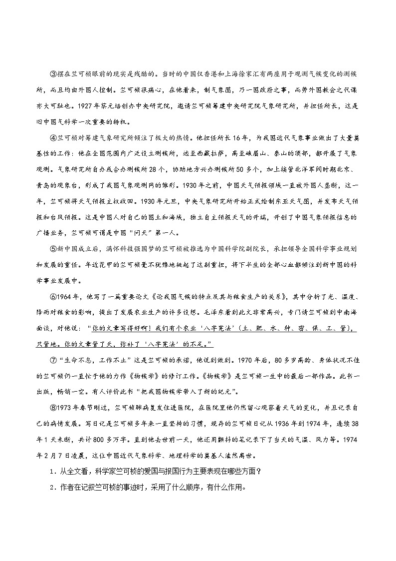 专题10 传记散文阅读(名人+美文+经典题归纳)55题-【讲练测】2023-2024学年七年级语文下学期期中专题复习(全国通用)(解析版)第2页