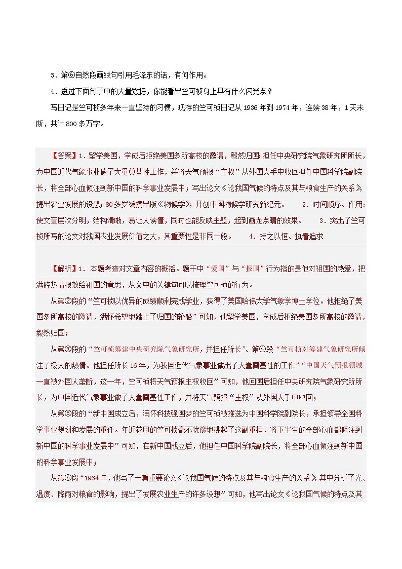专题10 传记散文阅读(名人+美文+经典题归纳)55题-【讲练测】2023-2024学年七年级语文下学期期中专题复习(全国通用)(解析版)第3页