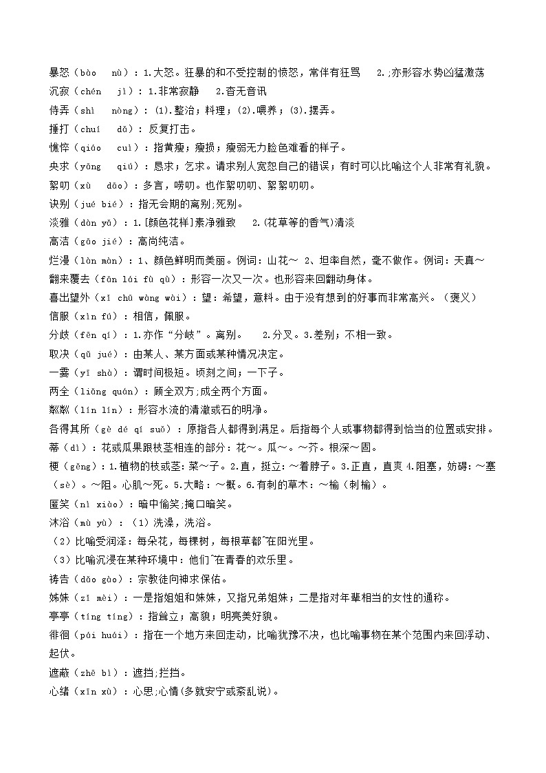 中考语文一轮复习教材重点字词分册梳理练习七年级上册 (原卷版)第3页