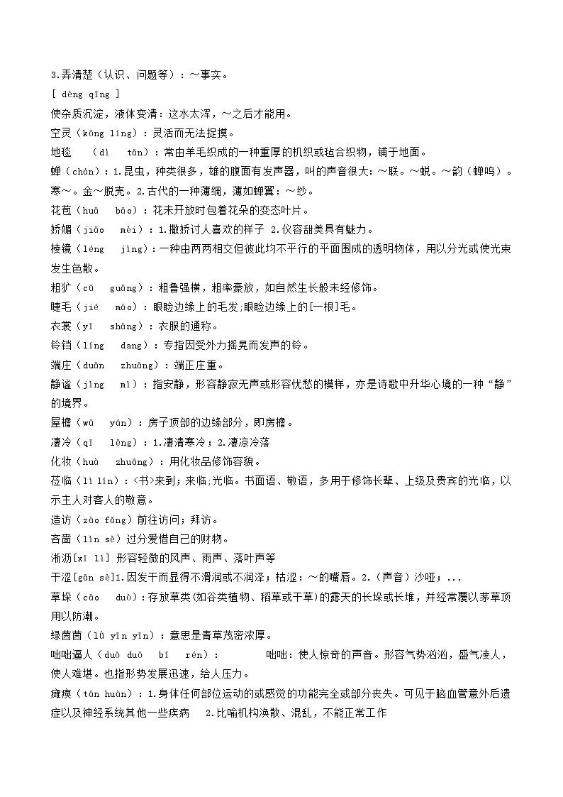 中考语文一轮复习教材重点字词分册梳理练习七年级上册 (解析版)第2页