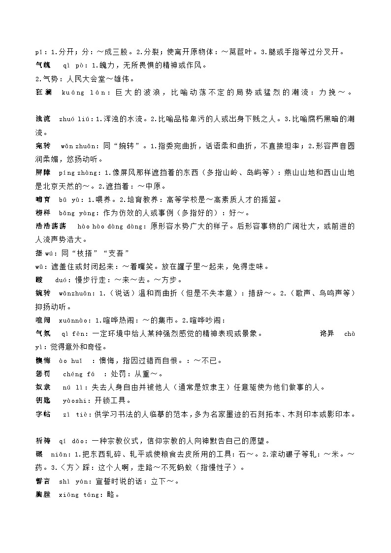 中考语文一轮复习教材重点字词分册梳理练习七年级下册 (解析版)第3页
