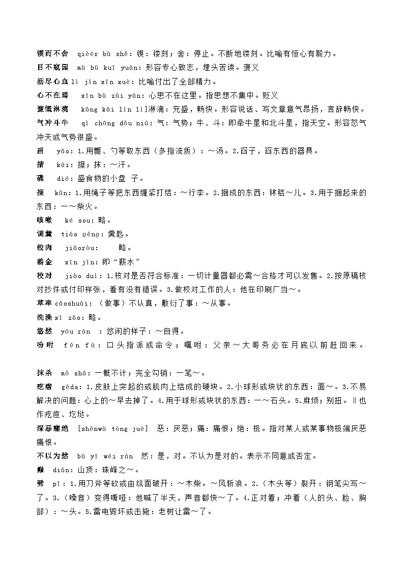 中考语文一轮复习教材重点字词分册梳理练习七年级下册 (原卷版)第2页