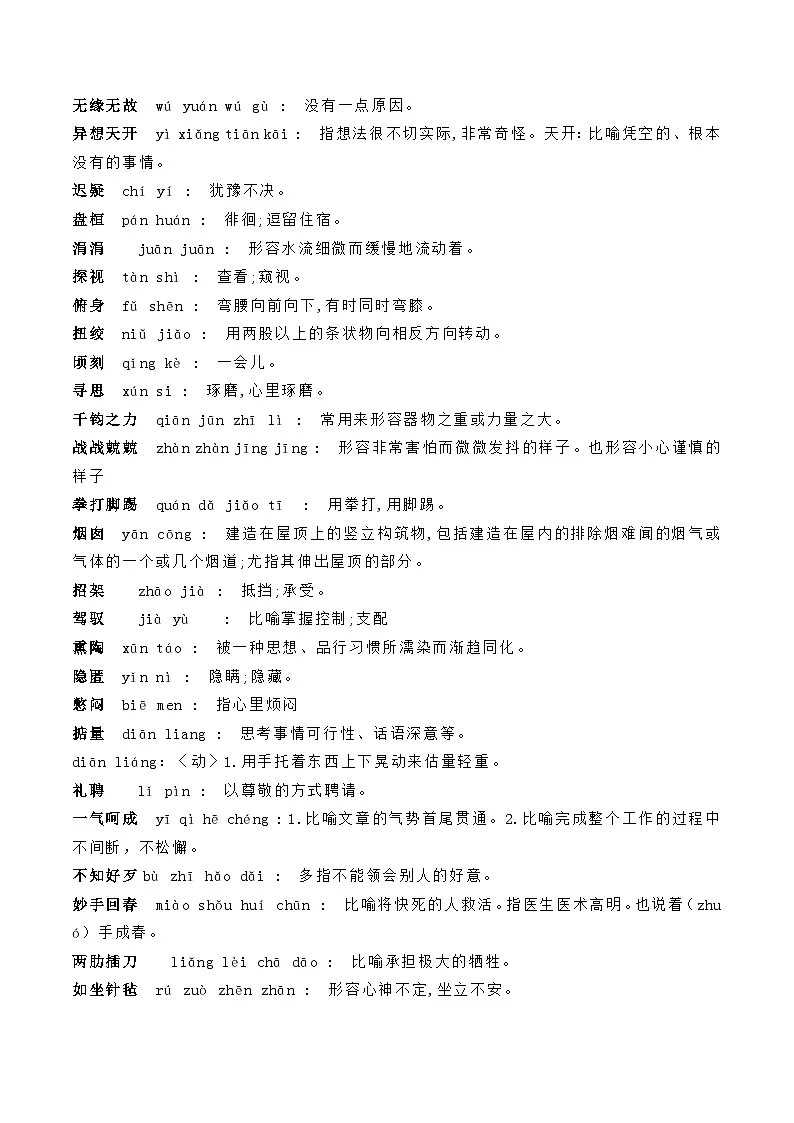 中考语文一轮复习教材重点字词分册梳理练习九年级下册 (原卷版)第3页
