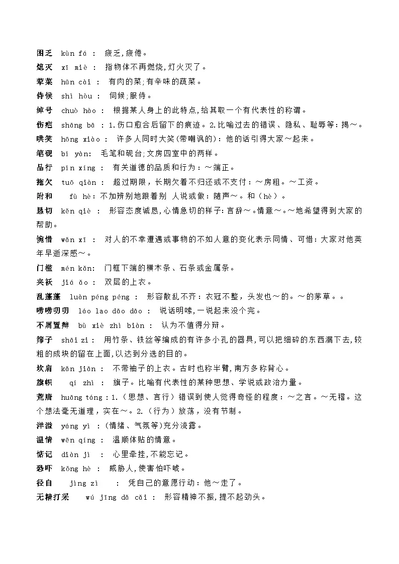 中考语文一轮复习教材重点字词分册梳理练习九年级下册 (解析版)第2页