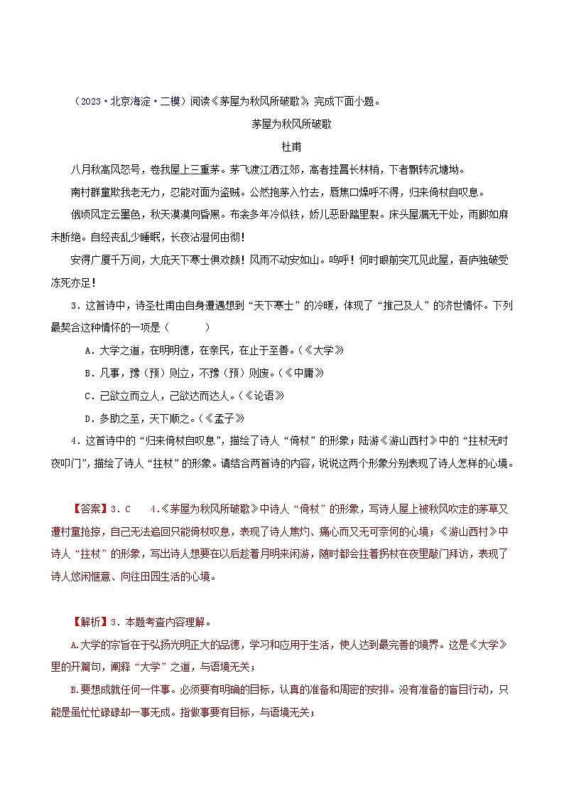 (北京专用)中考语文一轮复习精练专题03 诗词鉴赏(解析版)第2页