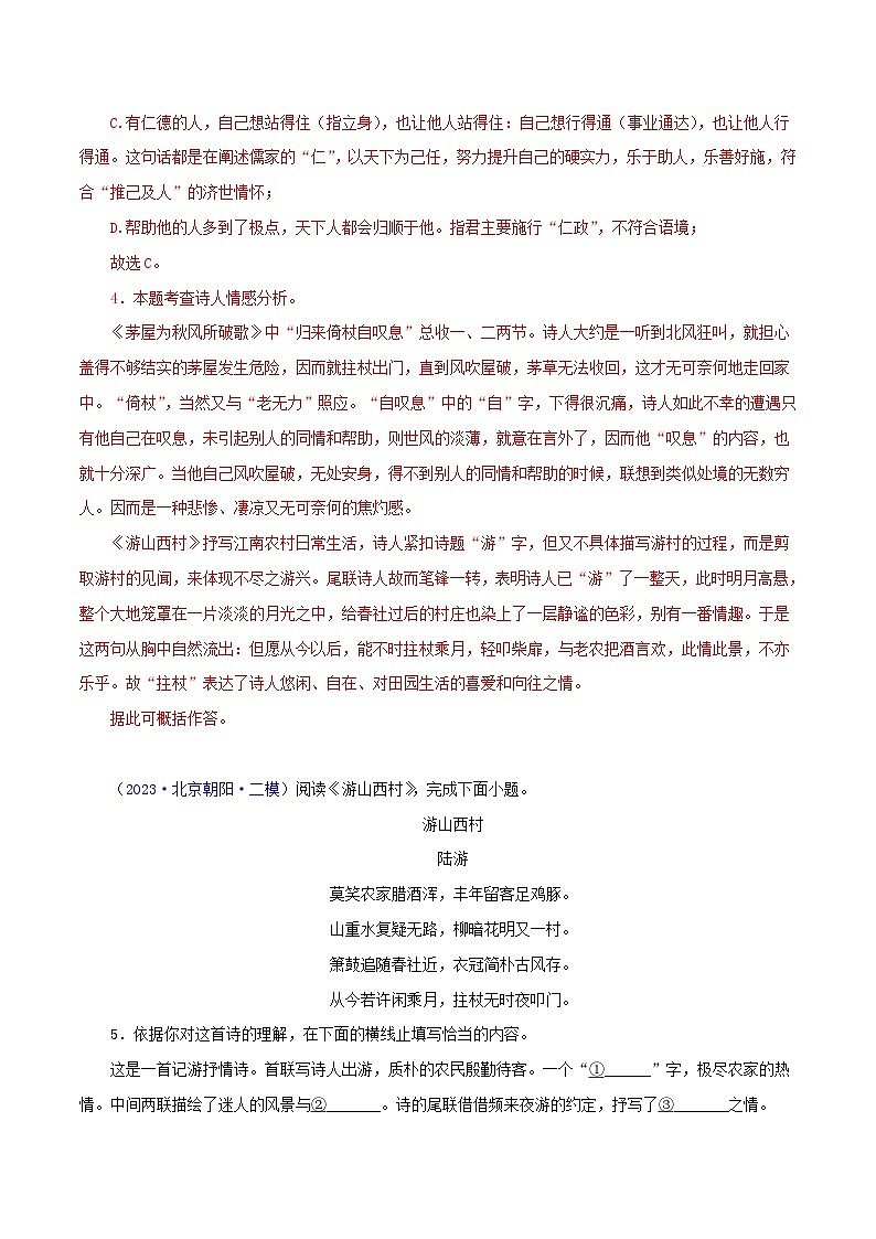 (北京专用)中考语文一轮复习精练专题03 诗词鉴赏(解析版)第3页