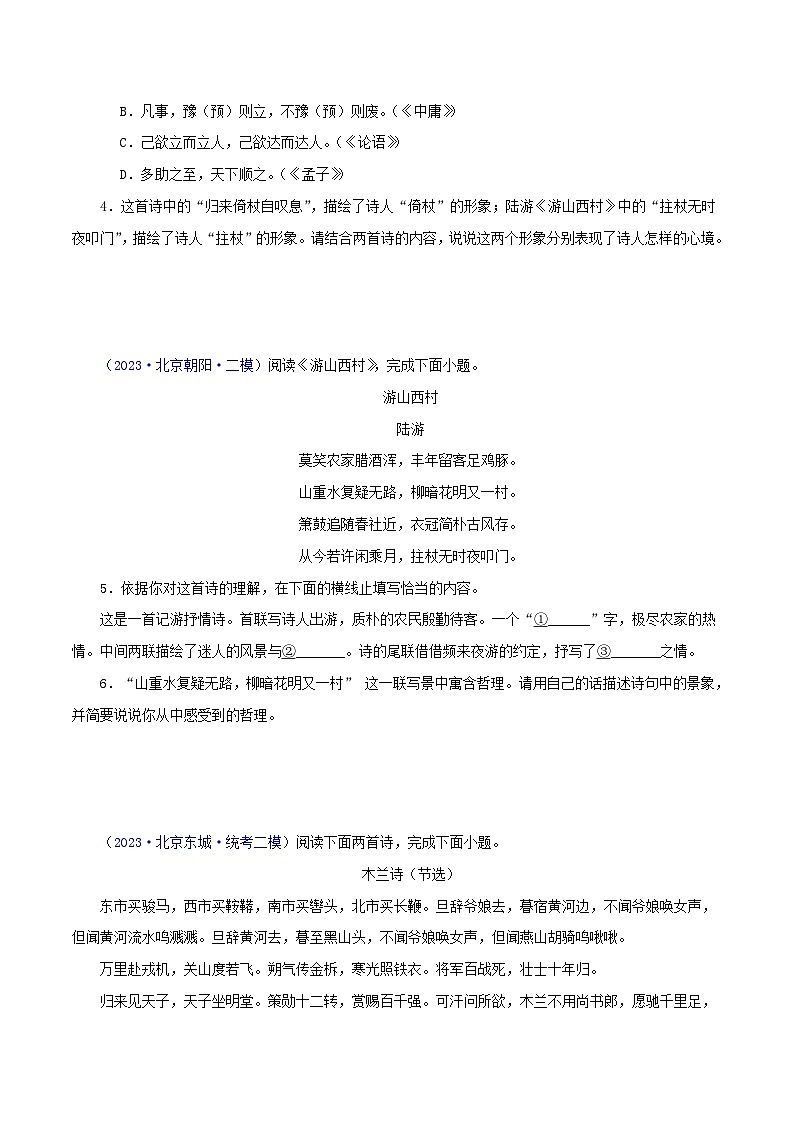 (北京专用)中考语文一轮复习精练专题03 诗词鉴赏(原卷版)第2页