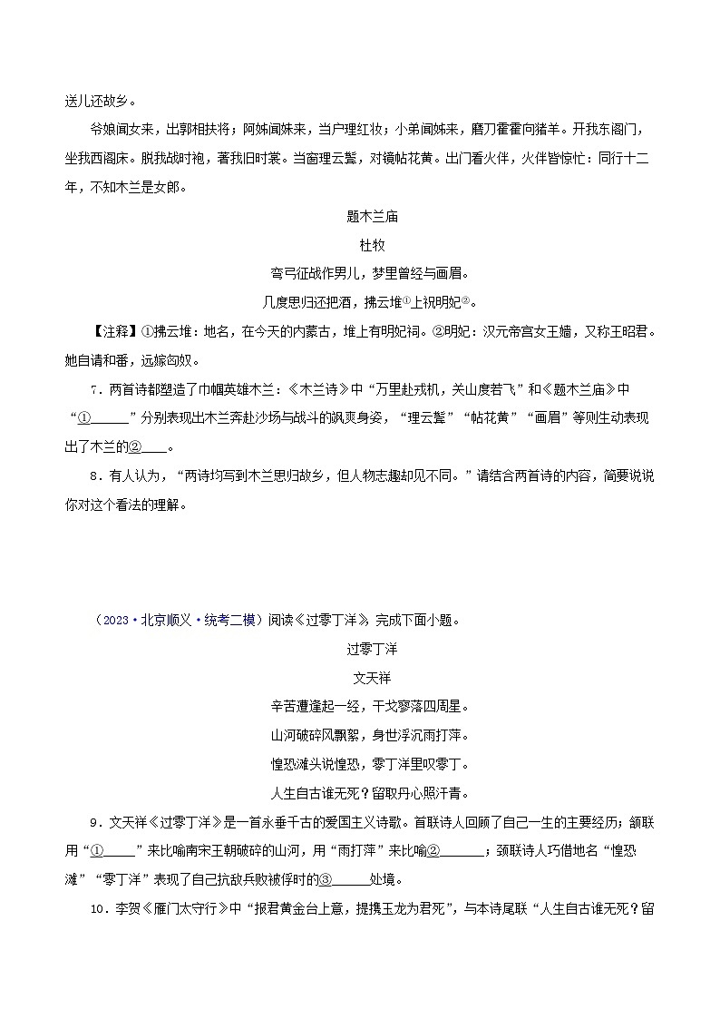 (北京专用)中考语文一轮复习精练专题03 诗词鉴赏(原卷版)第3页