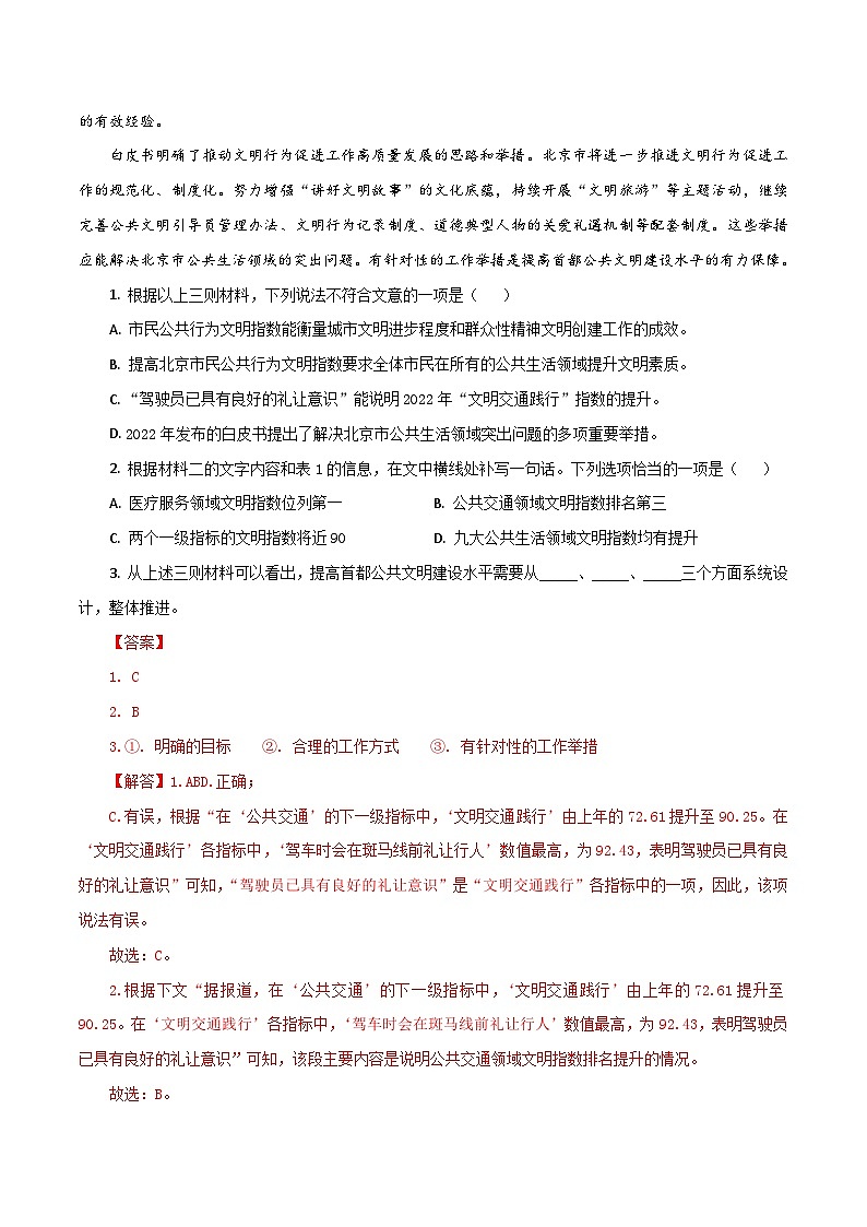 (北京专用)中考语文一轮复习精练专题07 非连续性阅读(解析版)第2页