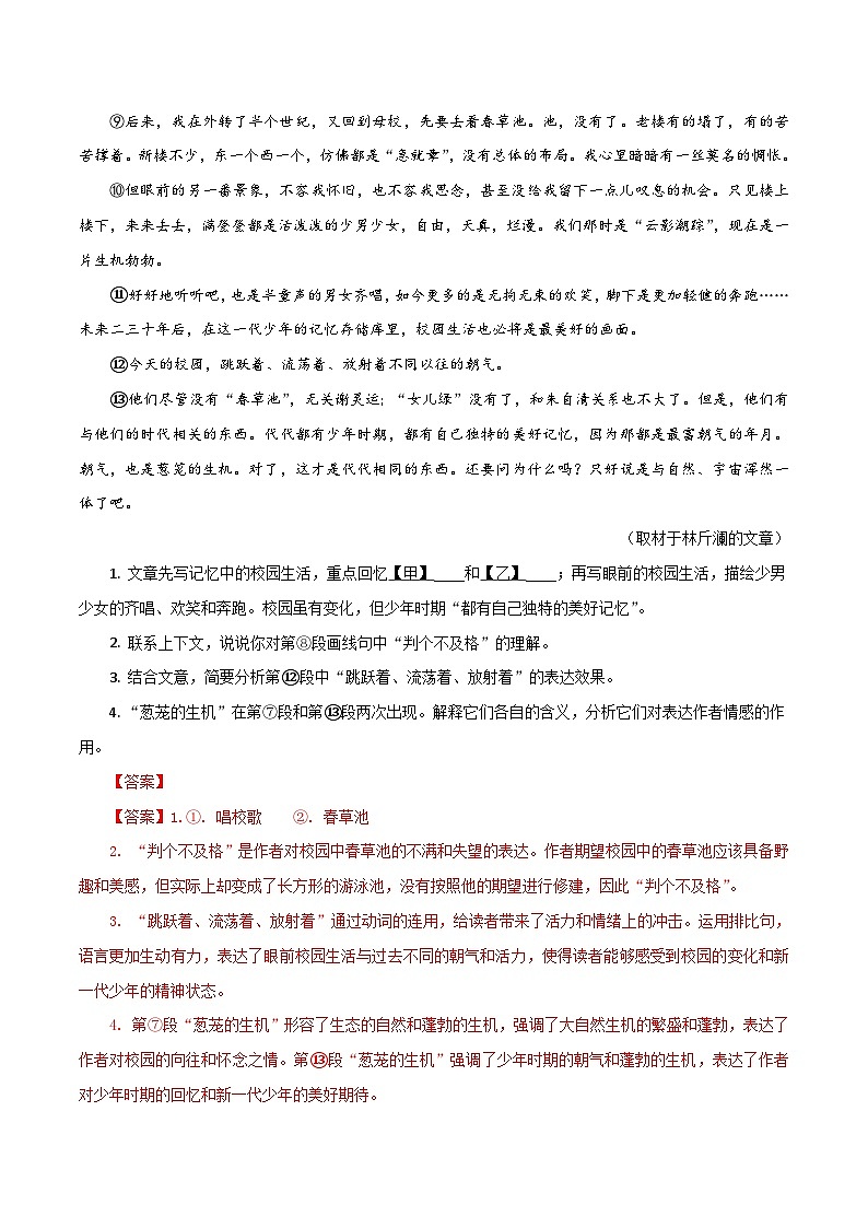 (北京专用)中考语文一轮复习精练专题08 散文阅读(解析版)第2页