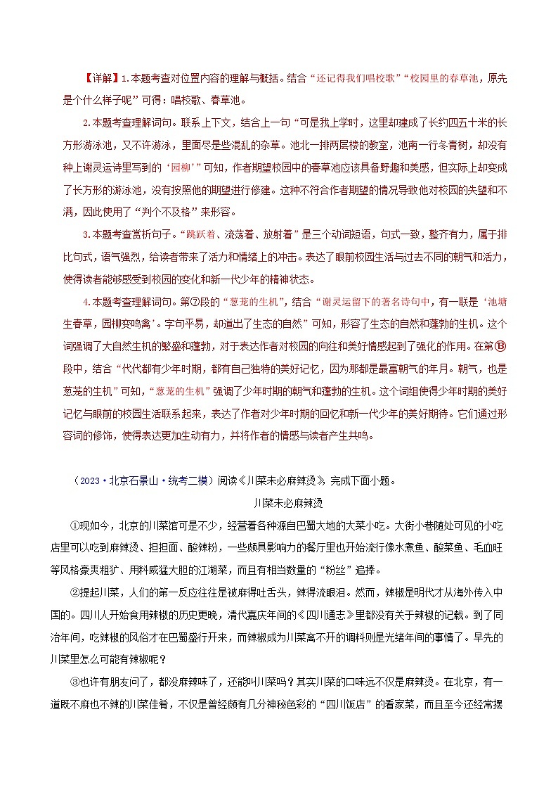 (北京专用)中考语文一轮复习精练专题08 散文阅读(解析版)第3页
