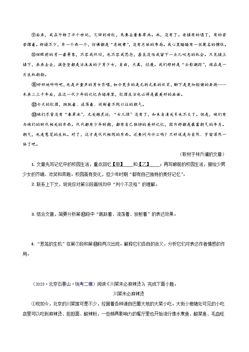 (北京专用)中考语文一轮复习精练专题08 散文阅读(原卷版)第2页