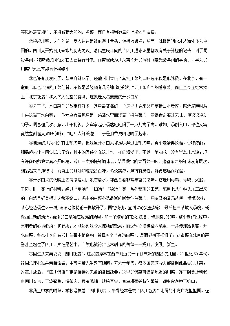 (北京专用)中考语文一轮复习精练专题08 散文阅读(原卷版)第3页