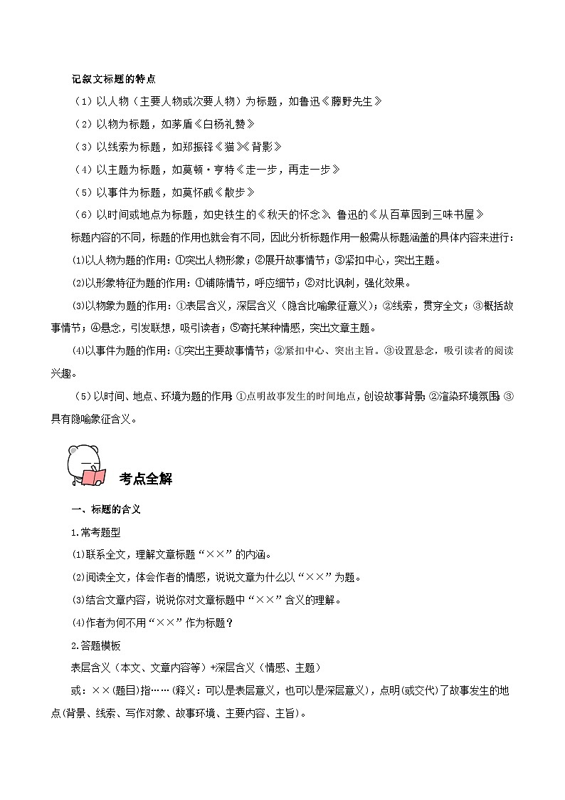 第04讲 标题-中考语文二轮复习记叙文阅读二十讲(原卷版)第2页