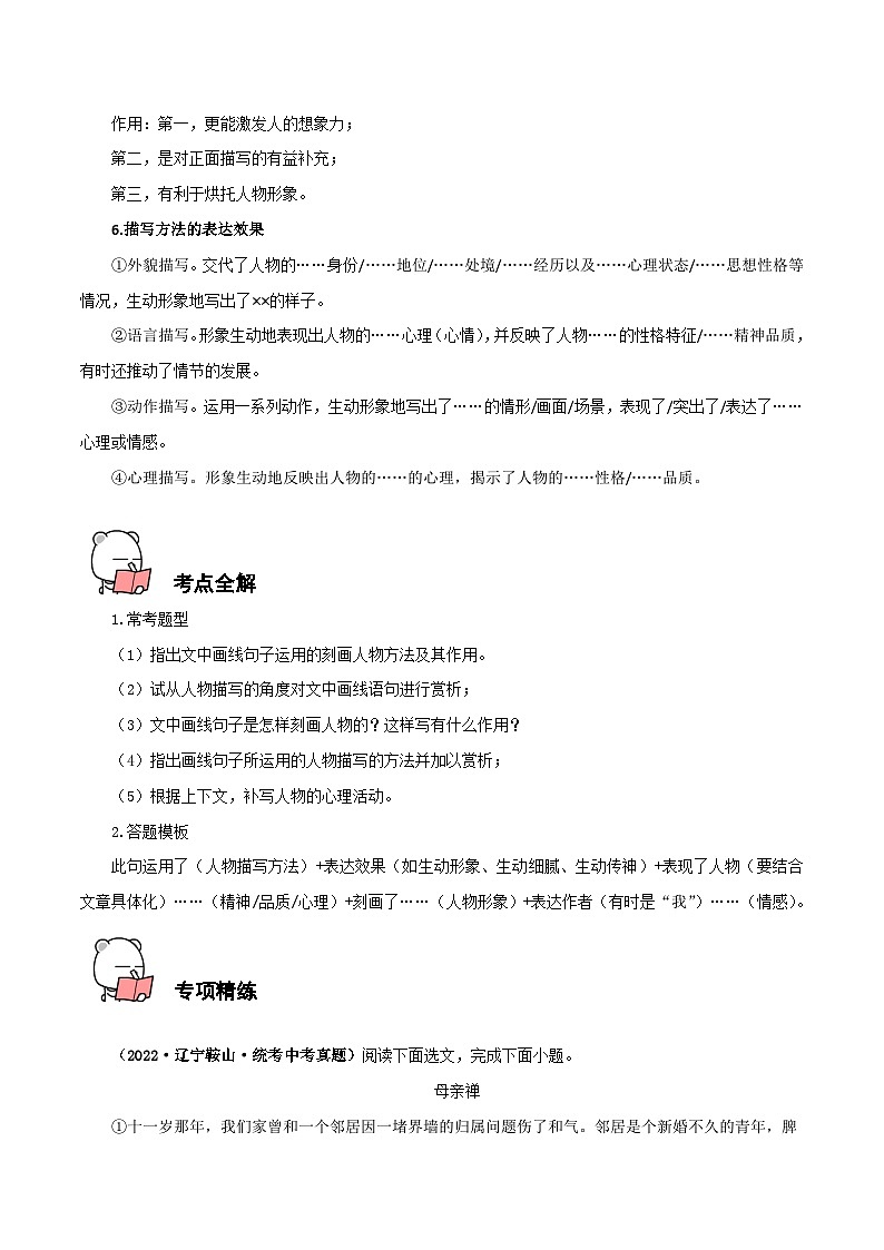 第09讲 人物描写-中考语文二轮复习记叙文阅读二十讲(原卷版)第2页