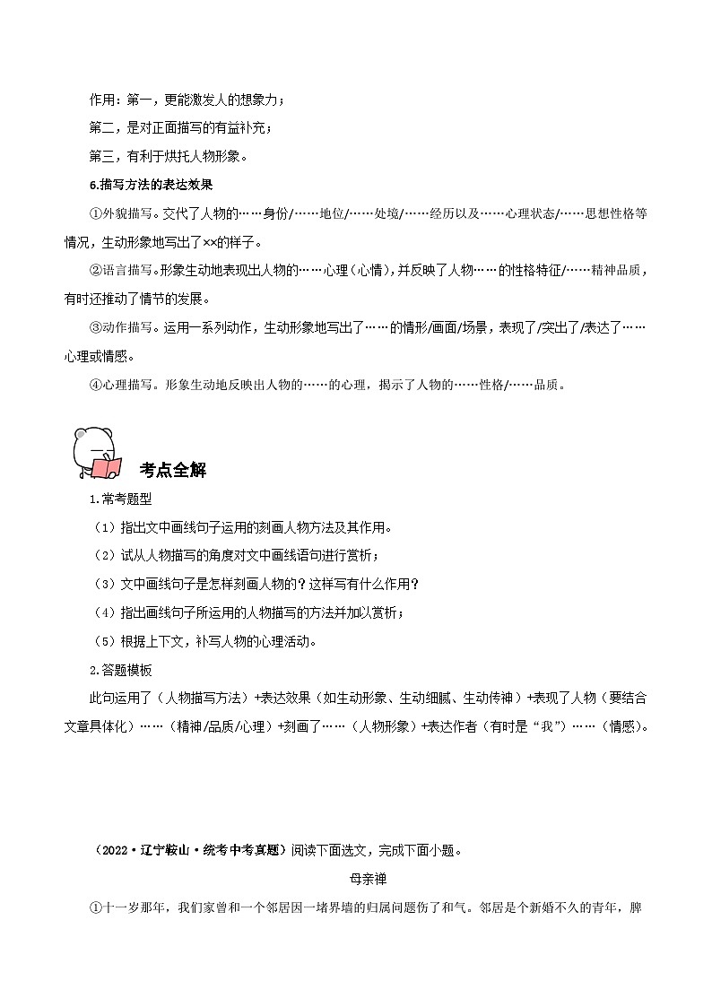 第09讲 人物描写-中考语文二轮复习记叙文阅读二十讲(解析版)第2页