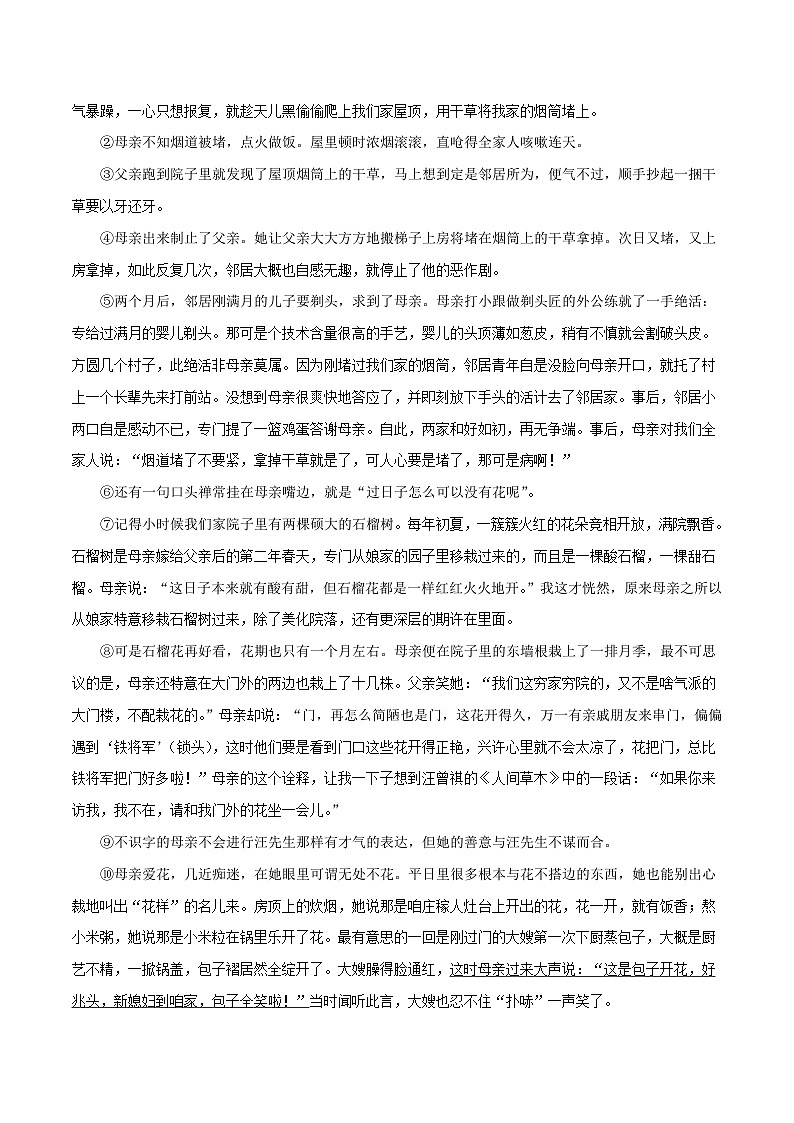第09讲 人物描写-中考语文二轮复习记叙文阅读二十讲(解析版)第3页