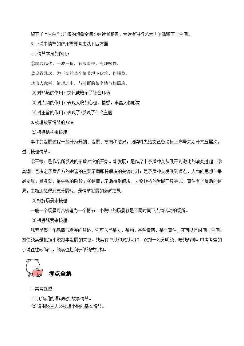 第10讲 故事情节-中考语文二轮复习记叙文阅读二十讲(解析版)第2页