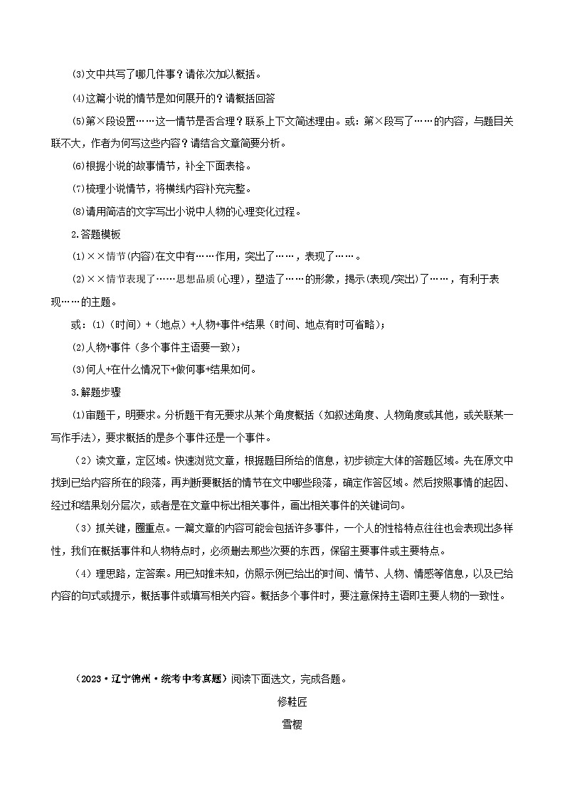 第10讲 故事情节-中考语文二轮复习记叙文阅读二十讲(解析版)第3页