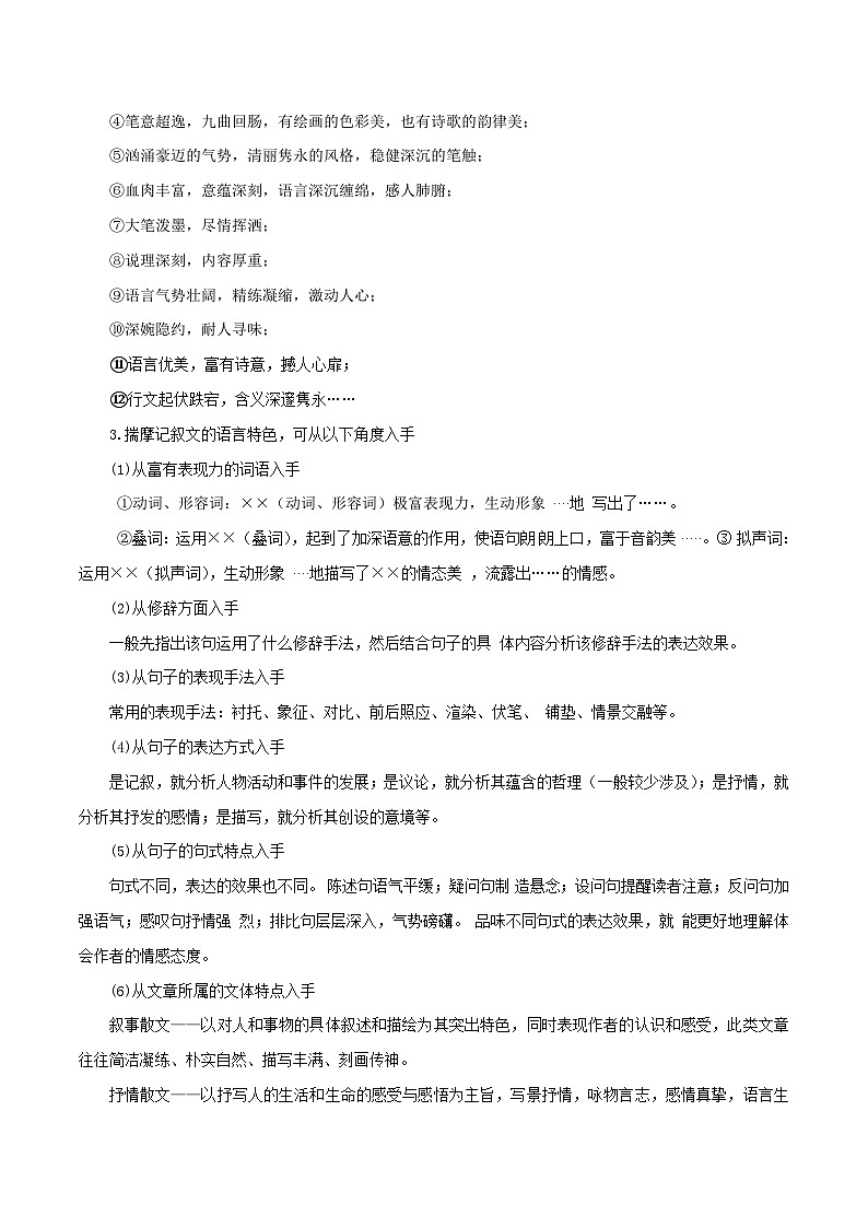 第16讲 赏析语言-中考语文二轮复习记叙文阅读二十讲(解析版)第2页