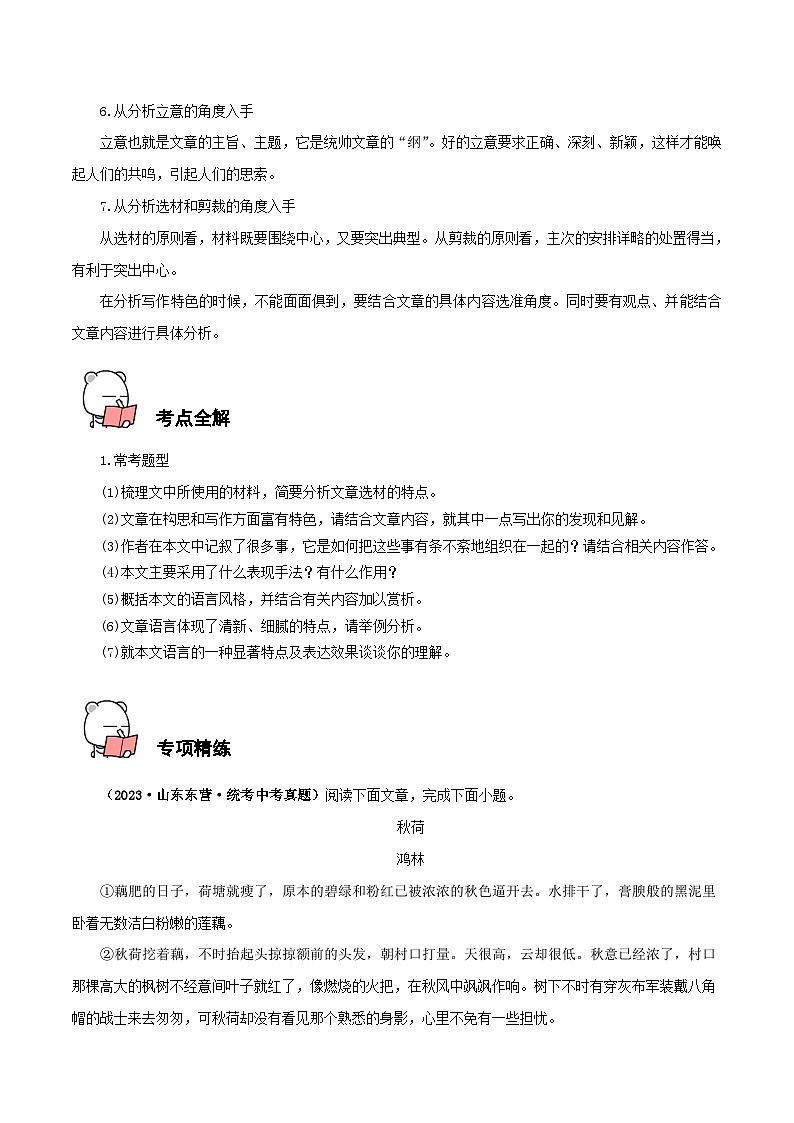 第17讲 写作特色-中考语文二轮复习语文记叙文阅读二十讲(原卷版)第2页