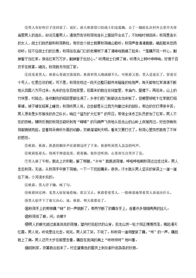 第17讲 写作特色-中考语文二轮复习语文记叙文阅读二十讲(解析版)第3页