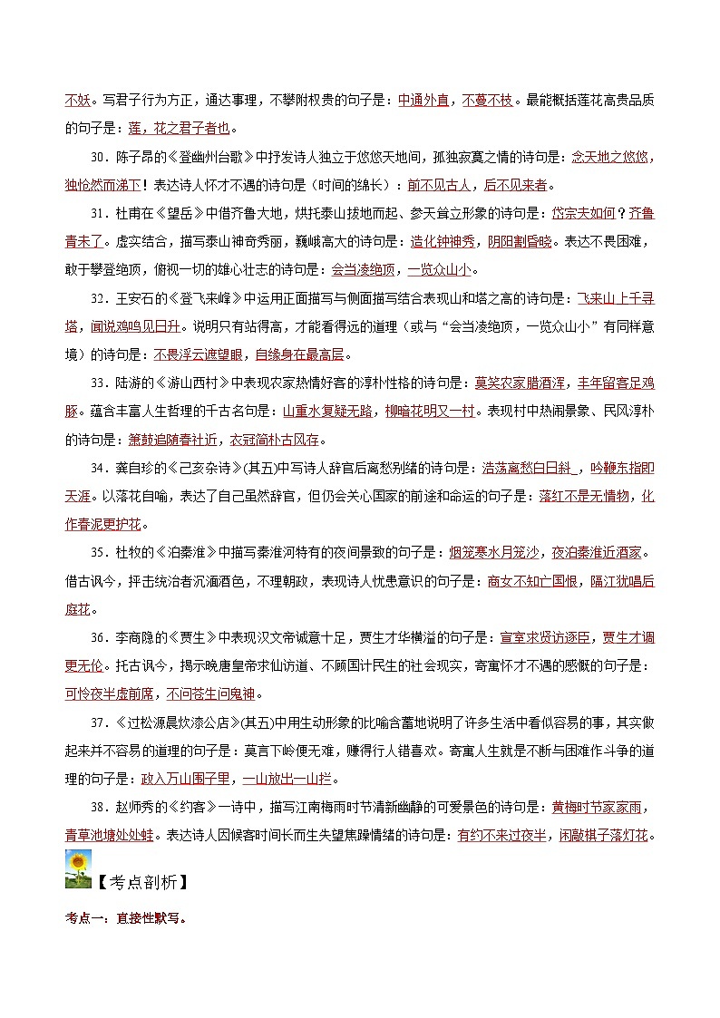 (暑假讲义)初中语文八年级暑假精品讲义第02讲 名句积累(解析版)第3页
