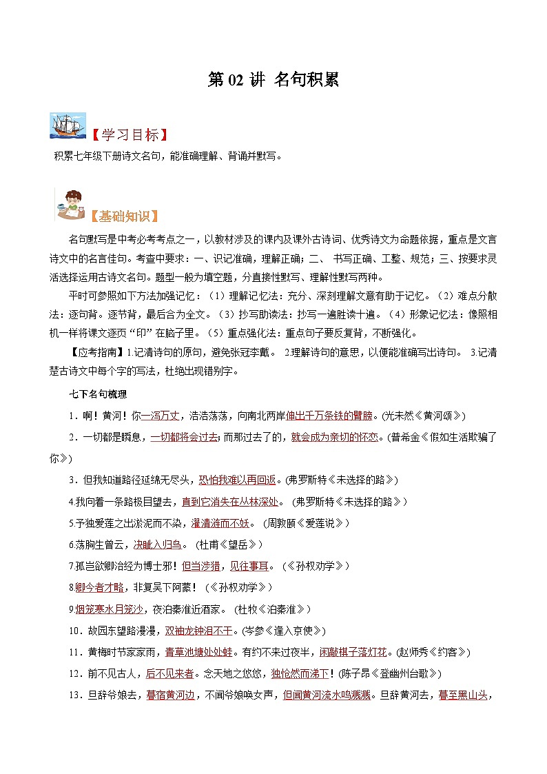(暑假讲义)初中语文八年级暑假精品讲义第02讲 名句积累(原卷版)第1页