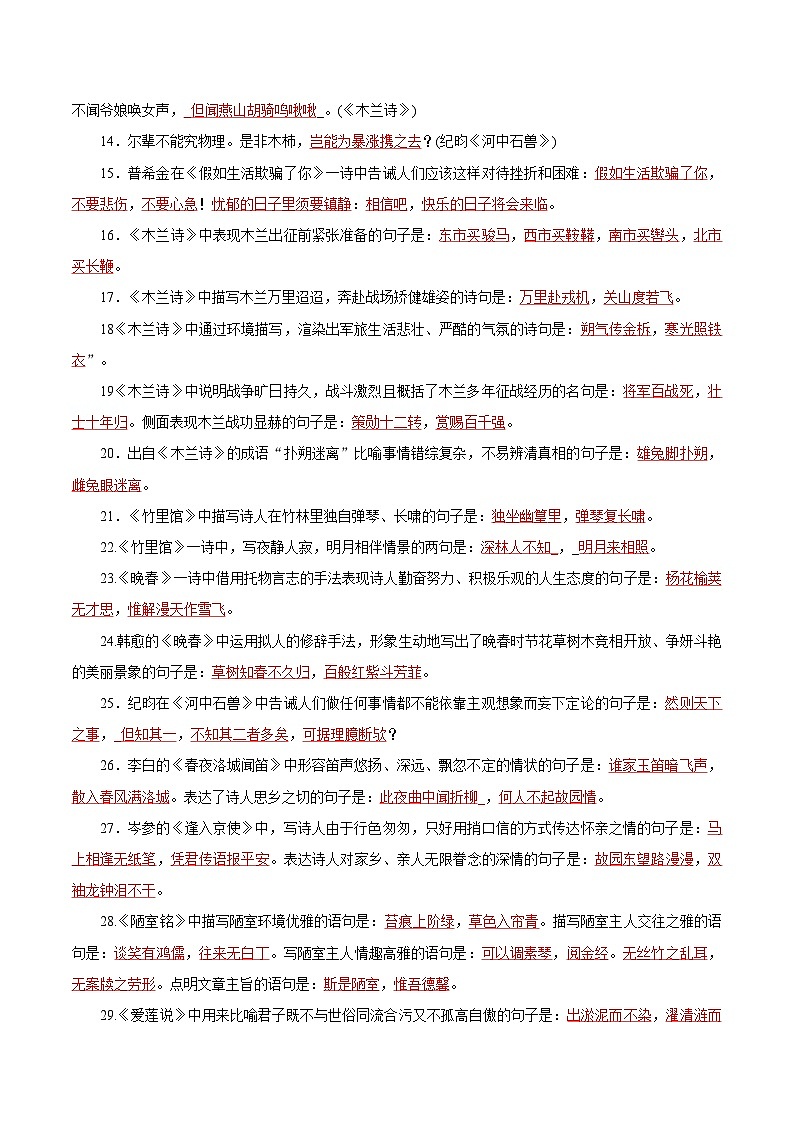 (暑假讲义)初中语文八年级暑假精品讲义第02讲 名句积累(原卷版)第2页