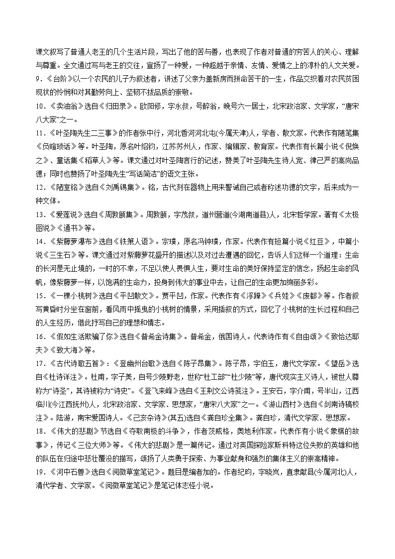 (暑假讲义)初中语文八年级暑假精品讲义第03讲 文学常识(解析版)第2页