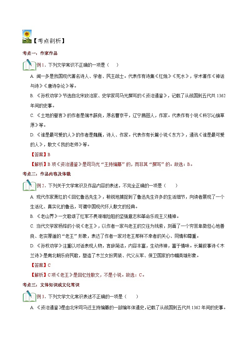 (暑假讲义)初中语文八年级暑假精品讲义第03讲 文学常识(解析版)第3页