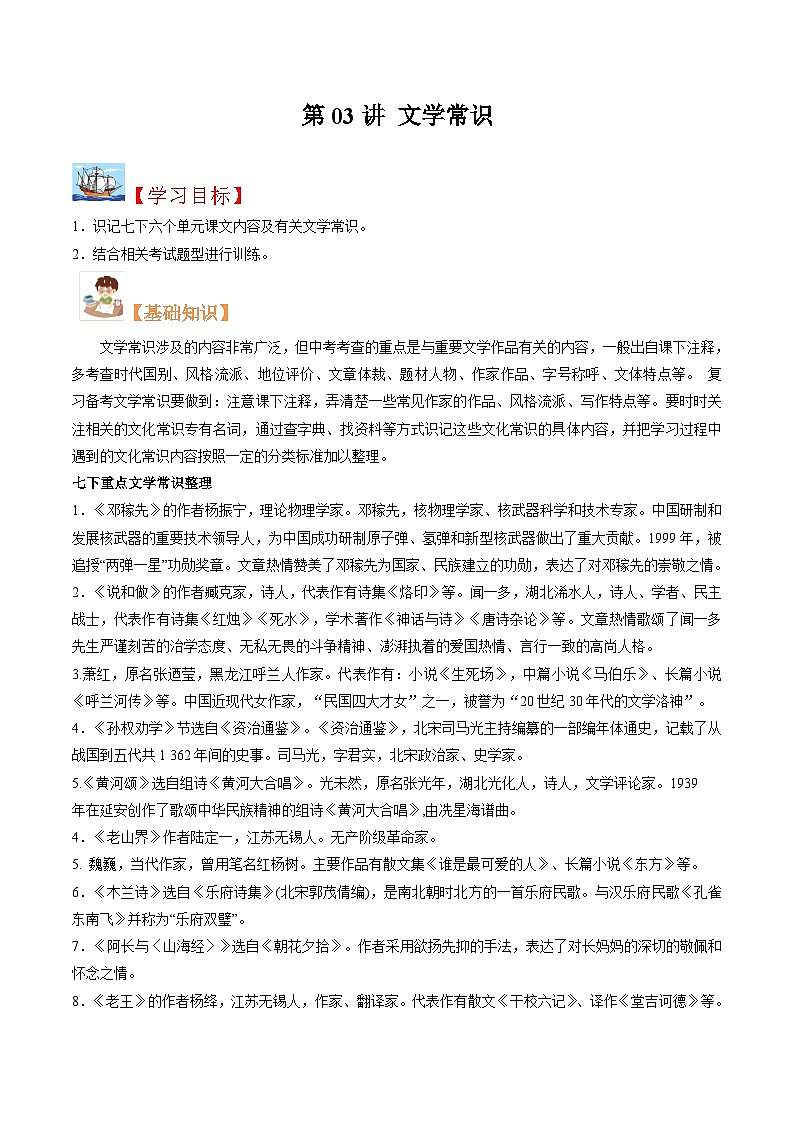 (暑假讲义)初中语文八年级暑假精品讲义第03讲 文学常识(原卷版)第1页
