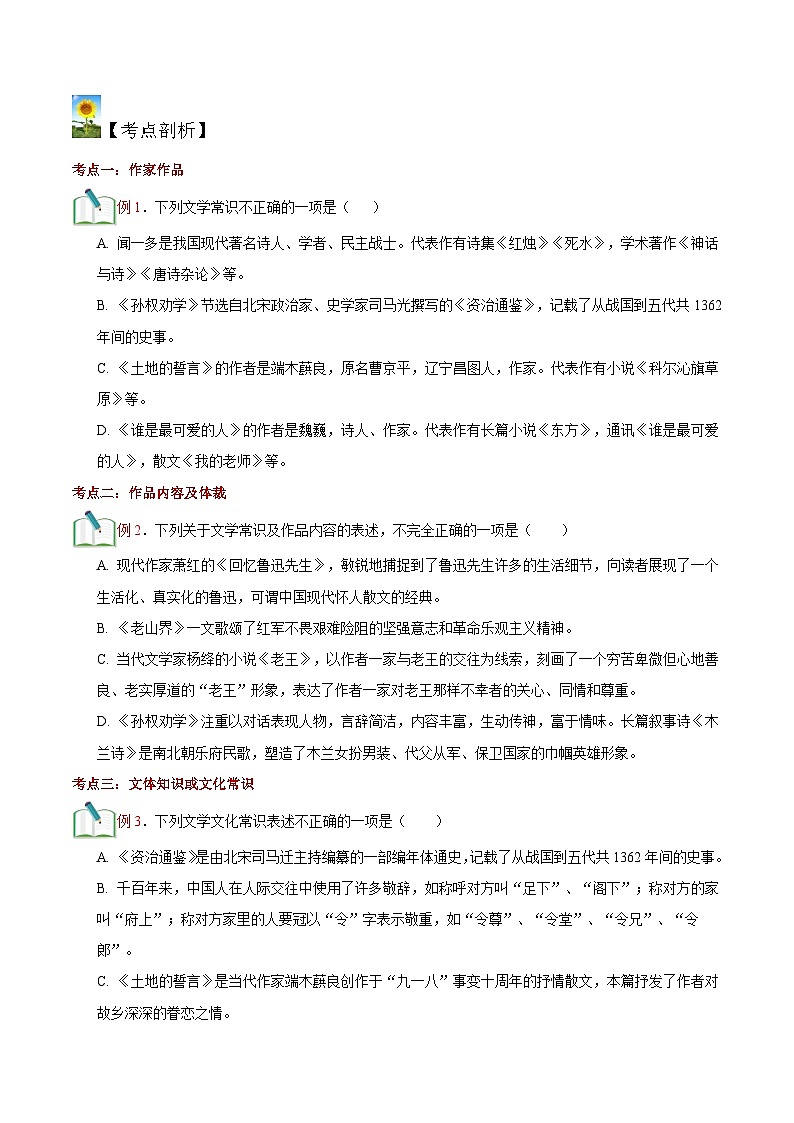 (暑假讲义)初中语文八年级暑假精品讲义第03讲 文学常识(原卷版)第3页