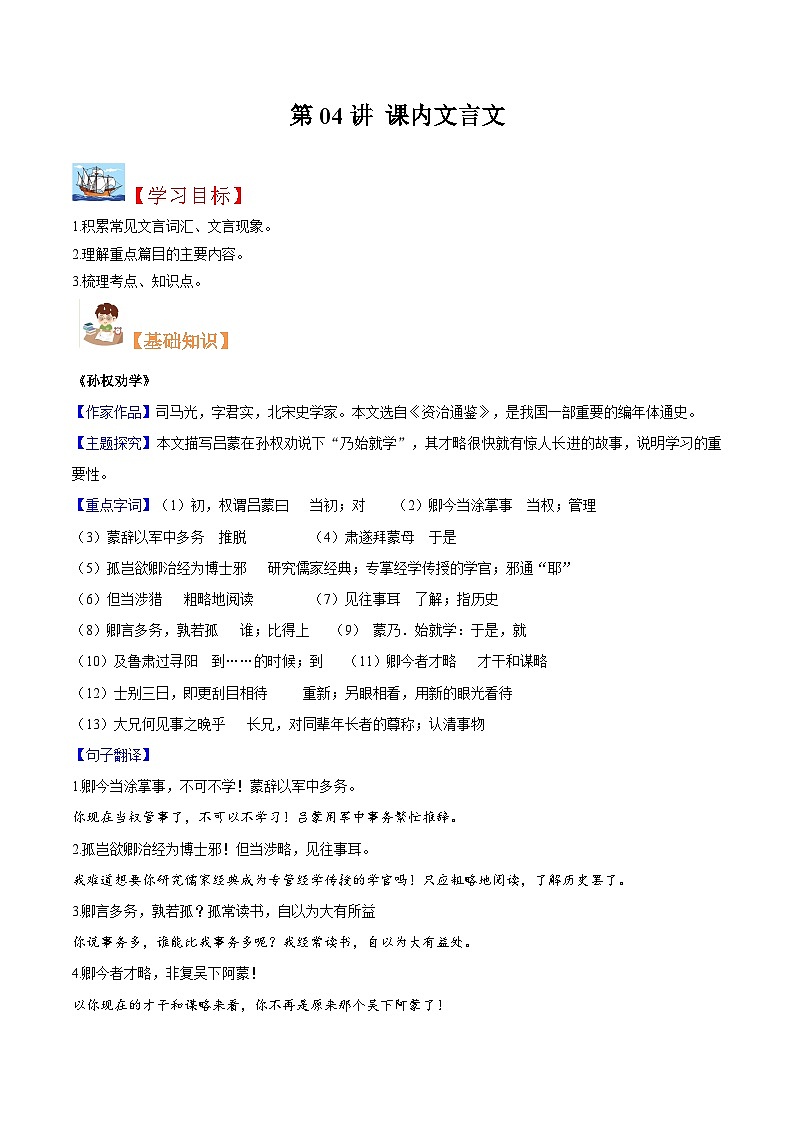 (暑假讲义)初中语文八年级暑假精品讲义第04讲 课内文言文(解析版)第1页