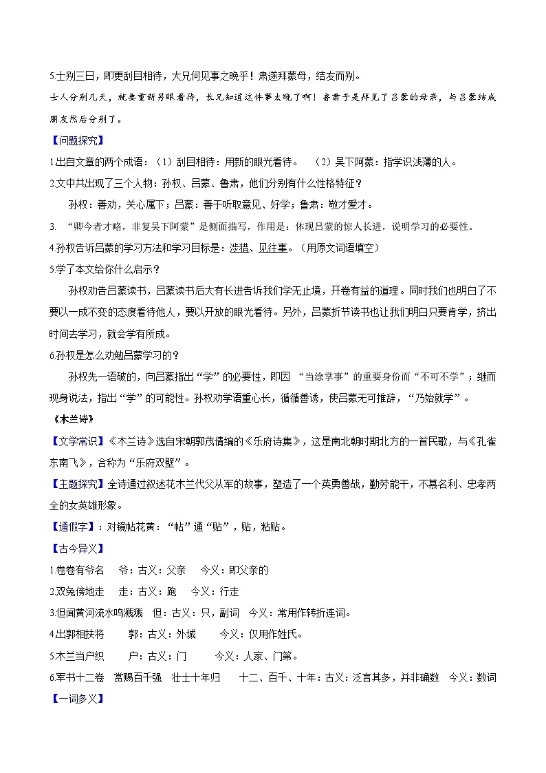 (暑假讲义)初中语文八年级暑假精品讲义第04讲 课内文言文(解析版)第2页