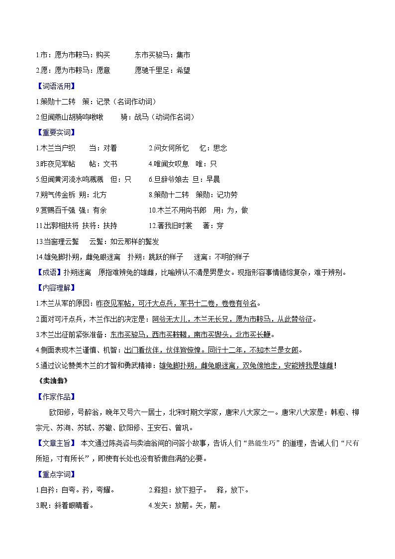 (暑假讲义)初中语文八年级暑假精品讲义第04讲 课内文言文(解析版)第3页