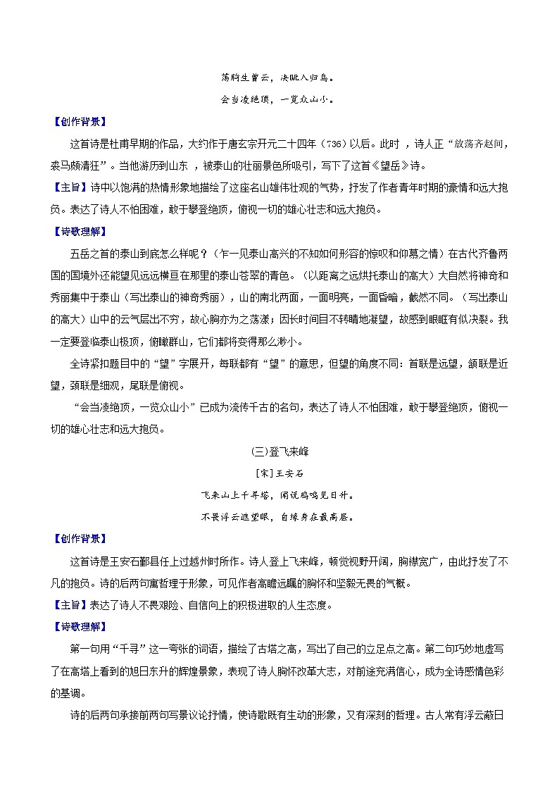 (暑假讲义)初中语文八年级暑假精品讲义第05讲 诗词鉴赏(解析版)第2页