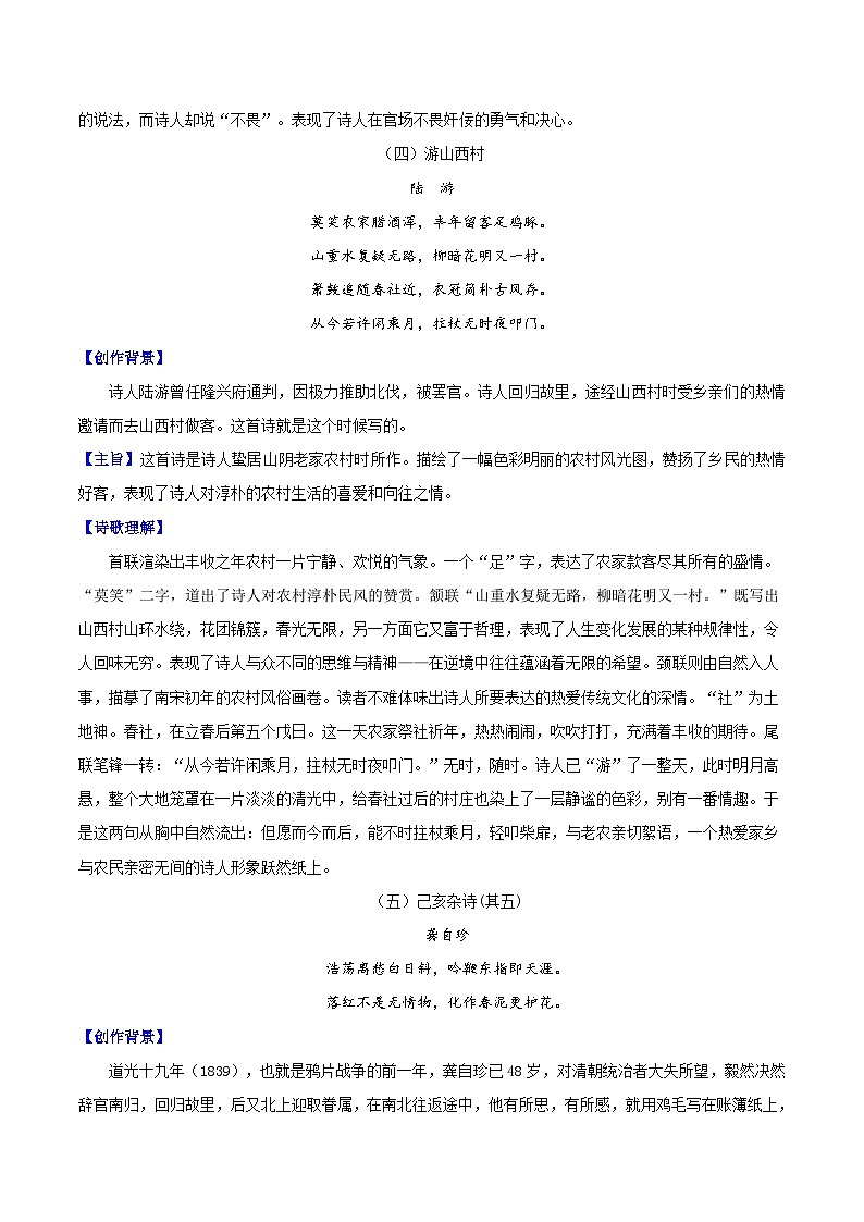(暑假讲义)初中语文八年级暑假精品讲义第05讲 诗词鉴赏(解析版)第3页