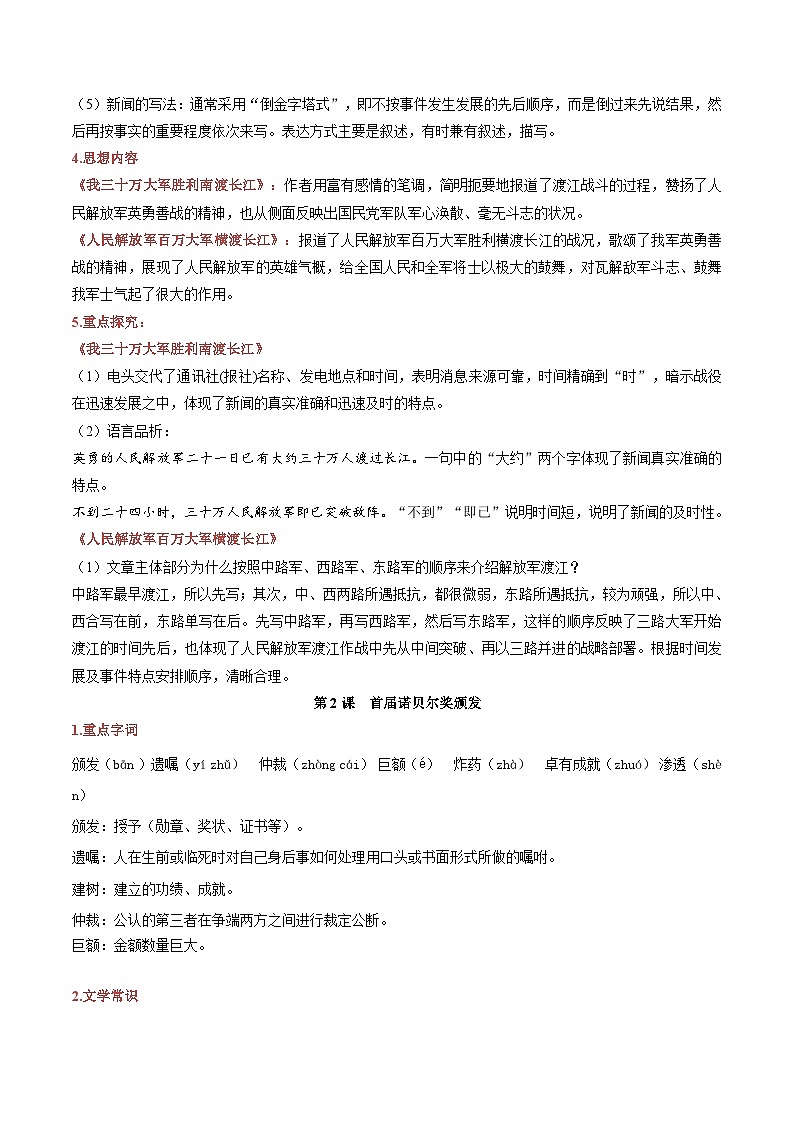 (暑假讲义)初中语文八年级暑假精品讲义第06讲 八上单元精讲一(解析版)第2页