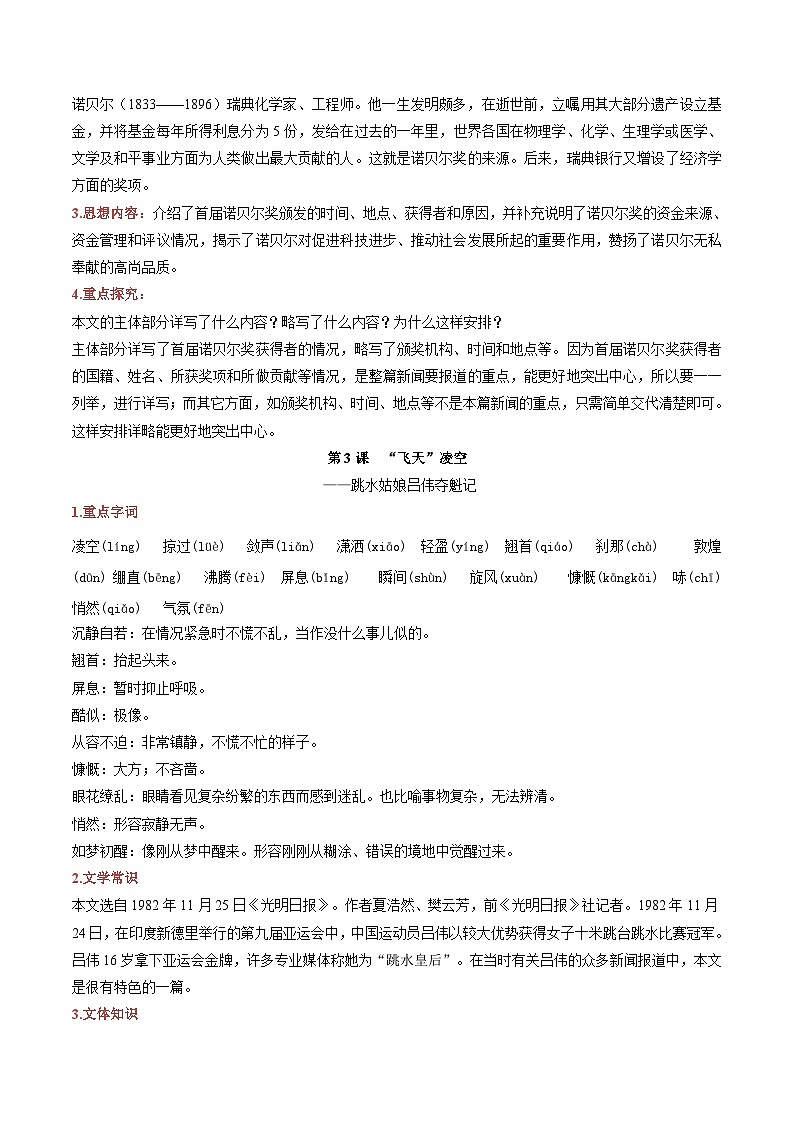 (暑假讲义)初中语文八年级暑假精品讲义第06讲 八上单元精讲一(解析版)第3页