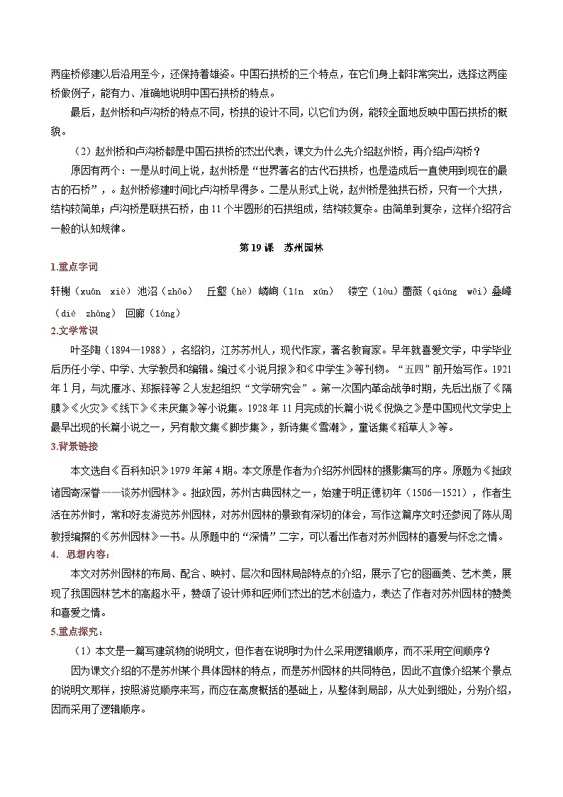(暑假讲义)初中语文八年级暑假精品讲义第10讲 八上单元精讲五(解析版)第2页
