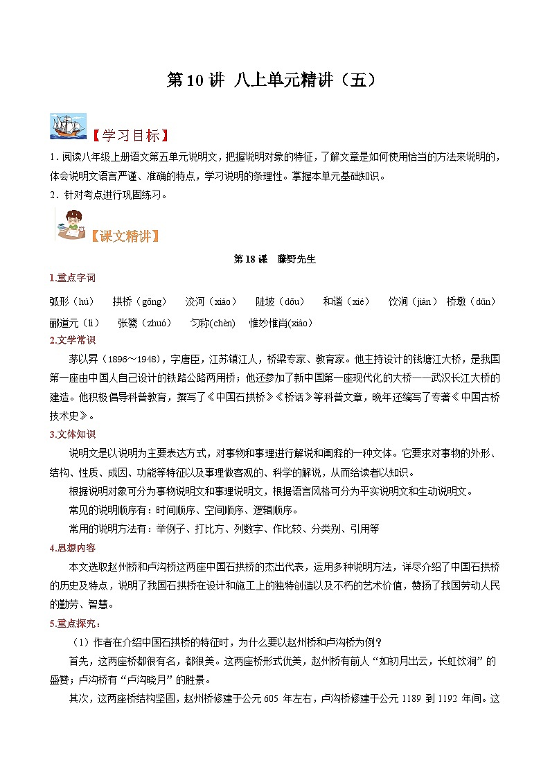 (暑假讲义)初中语文八年级暑假精品讲义第10讲 八上单元精讲五(原卷版)第1页