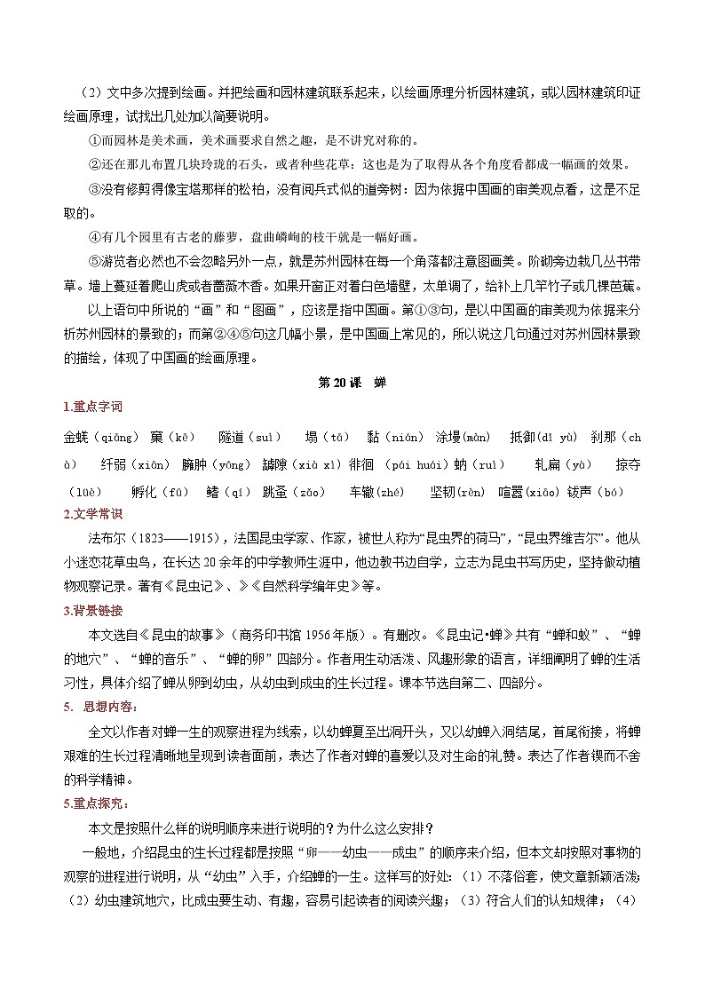 (暑假讲义)初中语文八年级暑假精品讲义第10讲 八上单元精讲五(原卷版)第3页