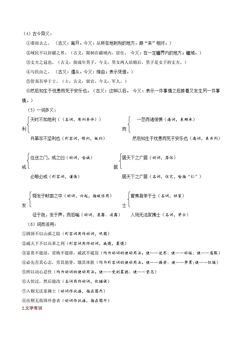 (暑假讲义)初中语文八年级暑假精品讲义第11讲 八上单元精讲六(原卷版)第2页